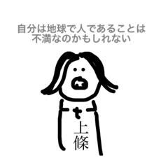 [LINEスタンプ] 【上條】さんが使えるスタンプ