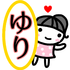 [LINEスタンプ] 名前スタンプ【ゆり】あいさつ40個セット