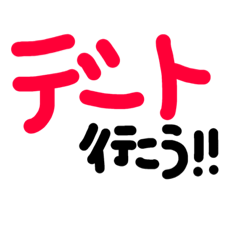 [LINEスタンプ] 行こう〜