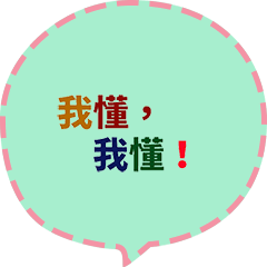 [LINEスタンプ] Quick Reply TW practical Dialogue1(CS H)