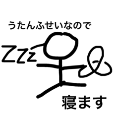 [LINEスタンプ] うたんふせいスタンプ