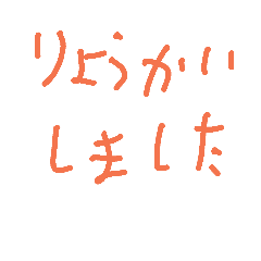 [LINEスタンプ] あいさつぶん