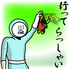 [LINEスタンプ] 名字マンシリーズ「川久保マン」