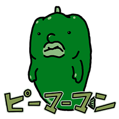 [LINEスタンプ] ピーマーマン