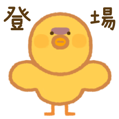 [LINEスタンプ] 険悪なひな