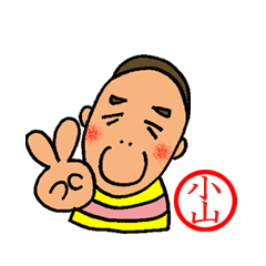 [LINEスタンプ] 小山さんの一言