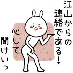 [LINEスタンプ] 江山専用の面白なまえスタンプ